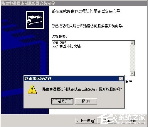 Windows2003系統(tǒng)VPS架設(shè)VPN教程
