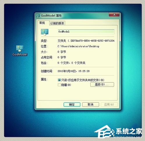 Win7上帝模式怎么打開？