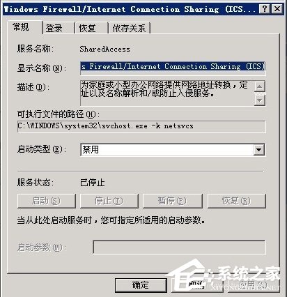 Windows2003系統(tǒng)VPS架設(shè)VPN教程