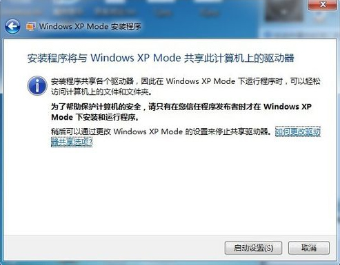 如何在Win7系統下安裝設置Windows XP Mode？