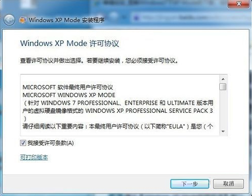 如何在Win7系統下安裝設置Windows XP Mode？