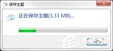 Windows7系統如何制作主題？