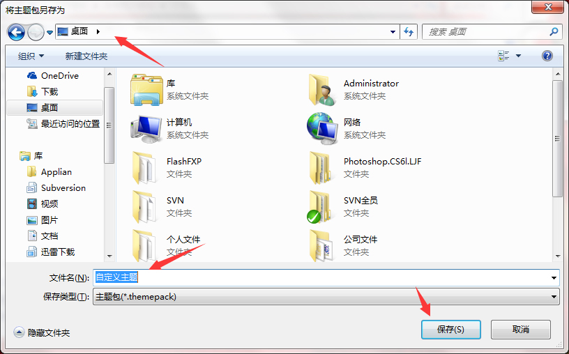 Windows7系統如何制作主題？