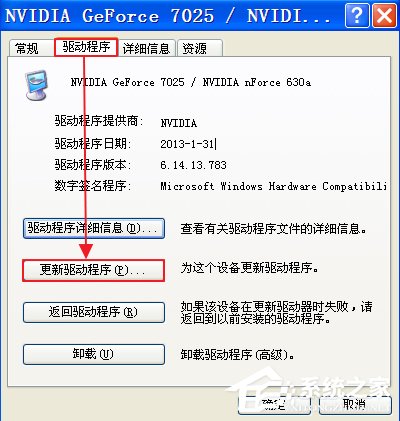 WindowsXP更新硬件驅動的方法