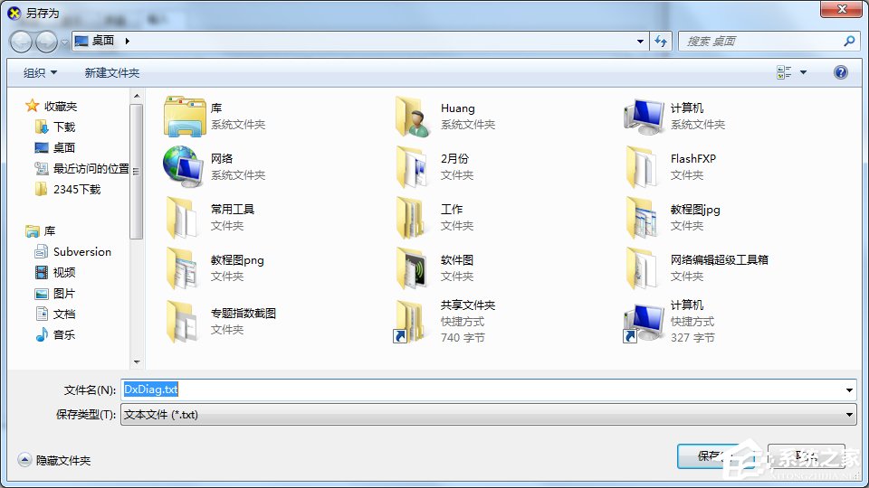 Win7怎么用指令查看電腦配置？