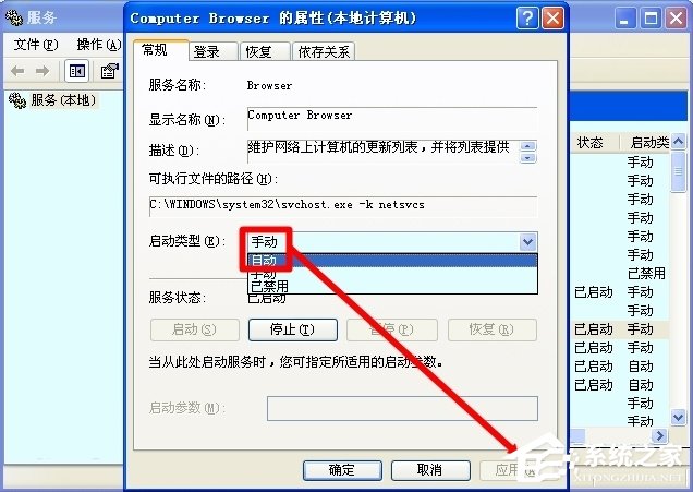 WinXP怎么開啟Computer Browser服務？