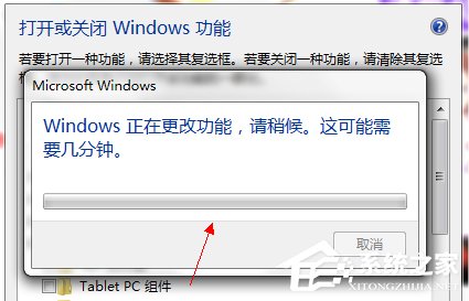 Win7系統怎么關閉Tablet PC組件功能？
