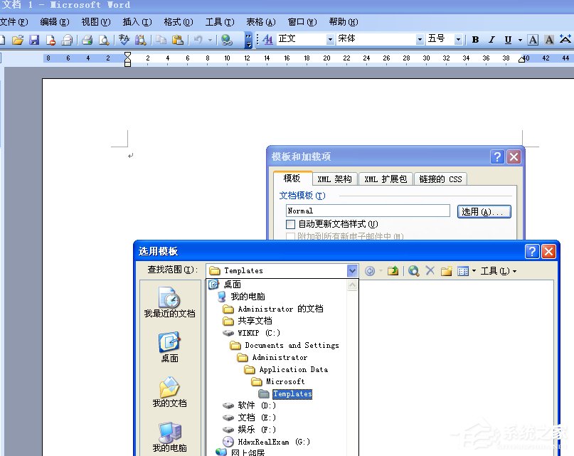 WinXP系統Normal.dot文件位置在哪？