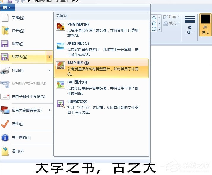 Win7如何提取圖片的文字？