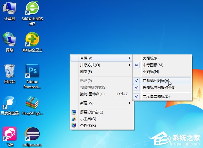 Windows7桌面圖標(biāo)怎么隨意擺放？