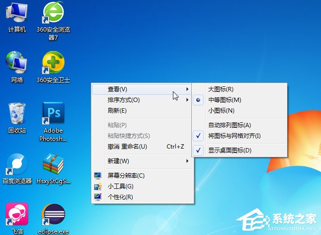Windows7桌面圖標(biāo)怎么隨意擺放？