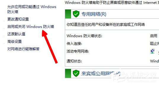 Win8系統英雄聯盟網絡連接失敗怎么解決？