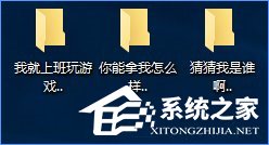 Win10怎么創(chuàng)建不可刪除的文件夾？Win10創(chuàng)建防刪文件夾的方法
