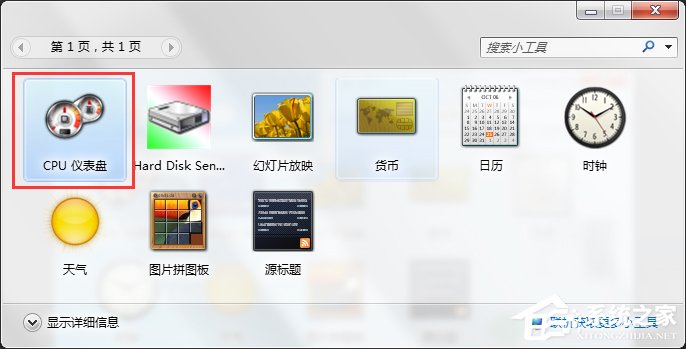 Windows7系統(tǒng)CPU儀表盤怎么打開？