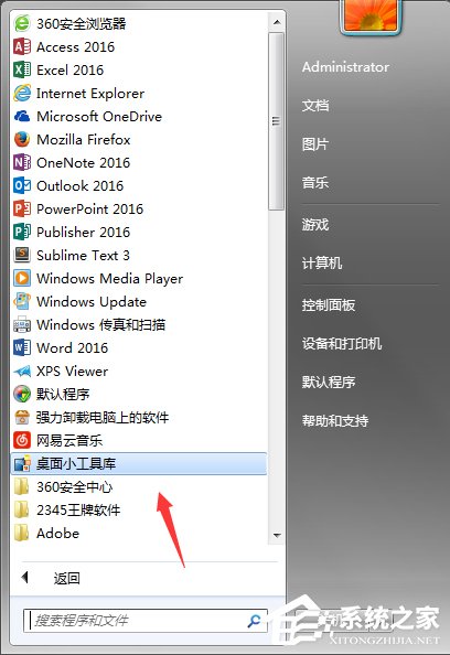 Windows7系統(tǒng)CPU儀表盤怎么打開？