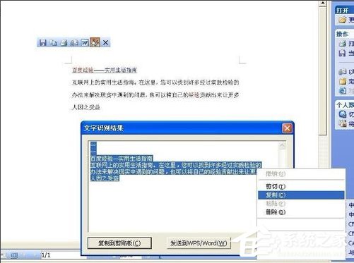 WinXP怎么提取圖片的文字？