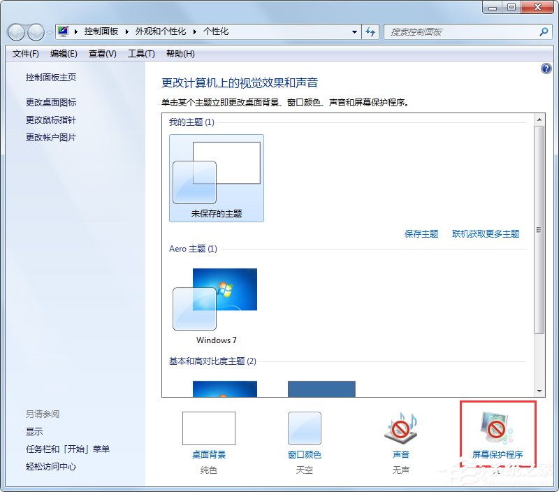Win7系統(tǒng)如何設(shè)置桌面下雪屏保？