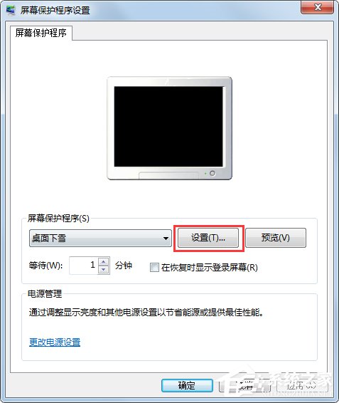 Win7系統(tǒng)如何設(shè)置桌面下雪屏保？