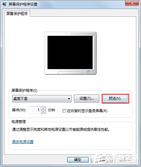 Win7系統(tǒng)如何設(shè)置桌面下雪屏保？