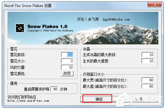 Win7系統(tǒng)如何設(shè)置桌面下雪屏保？