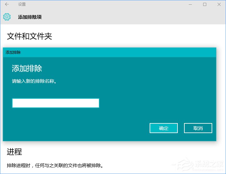 Win10怎么使用Windows Defender設置白名單？