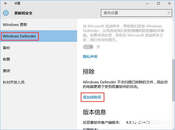 Win10怎么使用Windows Defender設置白名單？