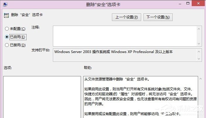 Win8系統如何刪除安全選項卡？