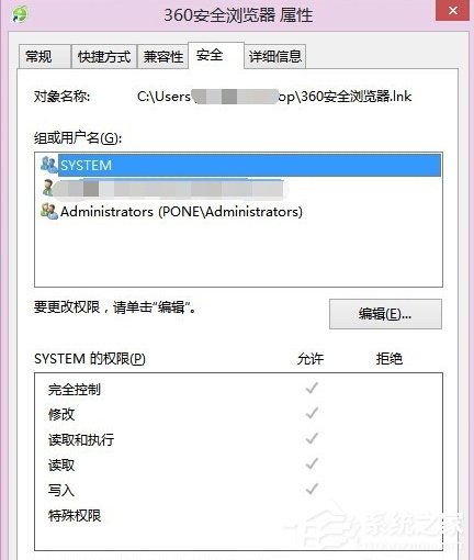 Win8系統如何刪除安全選項卡？