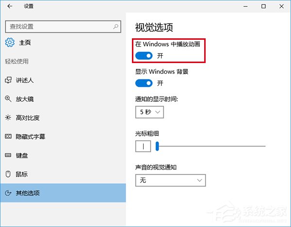 Windows10截屏動畫失效怎么恢復？