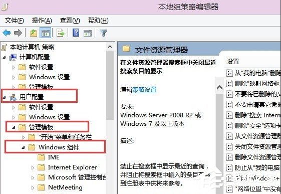 Win8系統如何刪除安全選項卡？