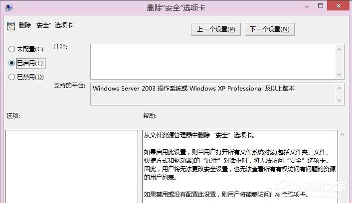 Win8系統如何刪除安全選項卡？