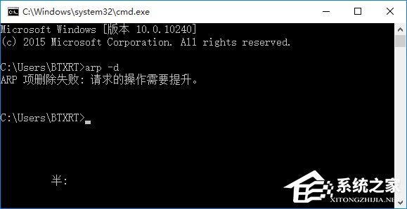 Win10系統運行CMD命令提示“請求的操作需要提升”怎么辦？