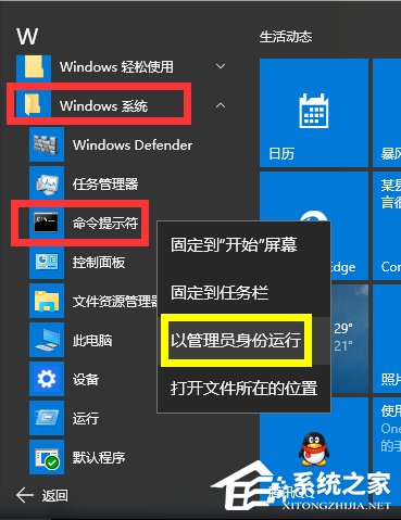 Win10系統運行CMD命令提示“請求的操作需要提升”怎么辦？