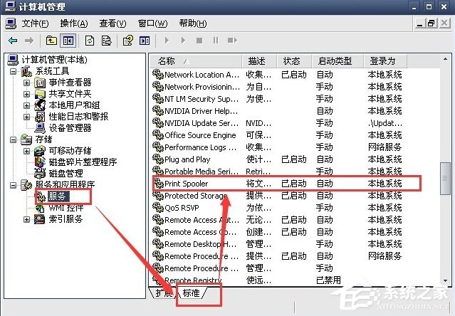 WinXP系統打印機暫停了怎么辦？