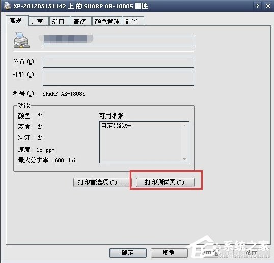 WinXP系統打印機暫停了怎么辦？