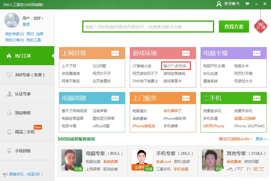 Windows7電腦提示丟失MSVCR100.dll怎么辦？