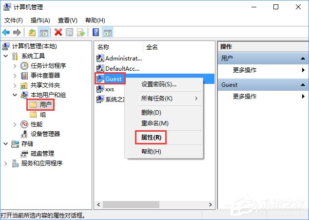 Guest賬戶怎么開啟？Win10開啟Guest賬戶的操作教程