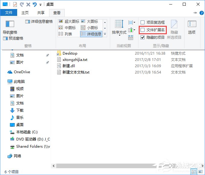 Windows10怎么隱藏特定文件格式的擴展名？
