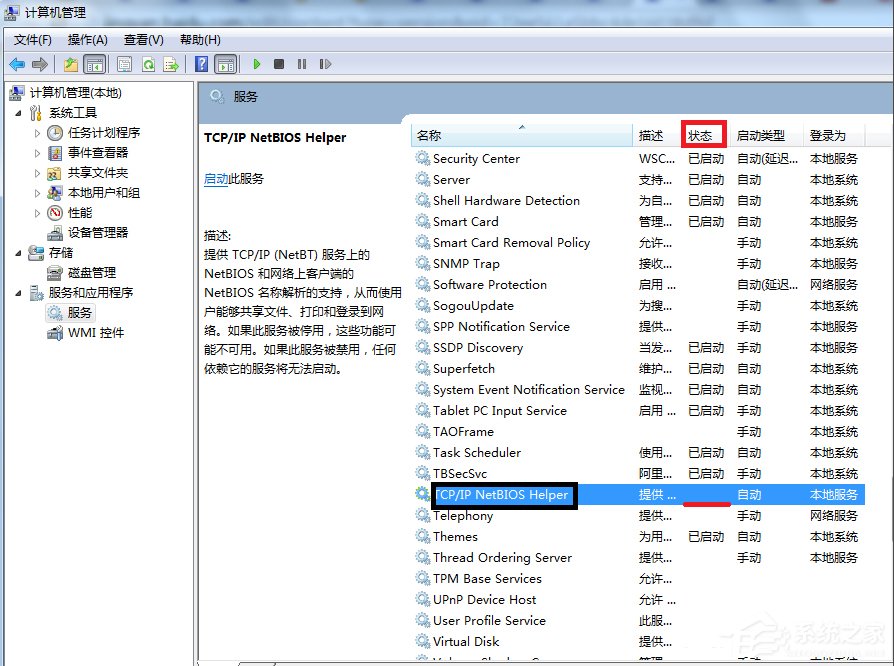 Win7訪問共享文件夾提示“請檢查名稱的拼寫”怎么辦？