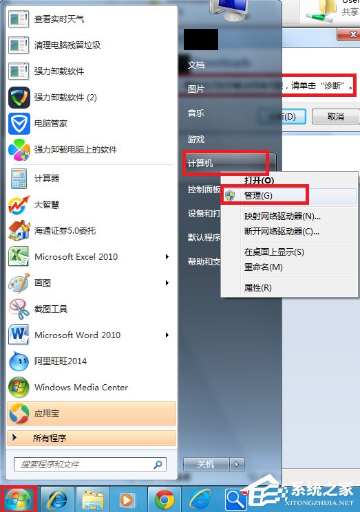 Win7訪問共享文件夾提示“請檢查名稱的拼寫”怎么辦？