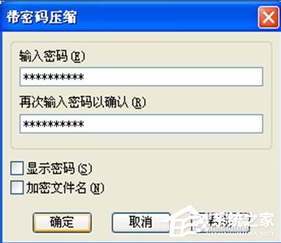 WinXP系統壓縮包密碼破解的方法