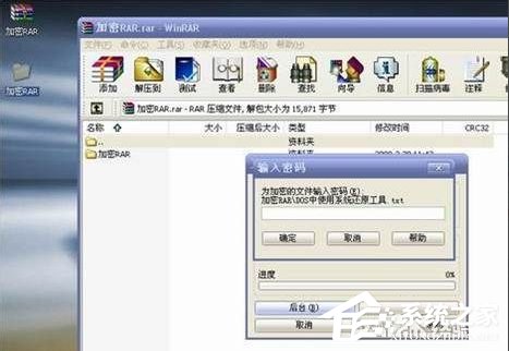 WinXP系統壓縮包密碼破解的方法