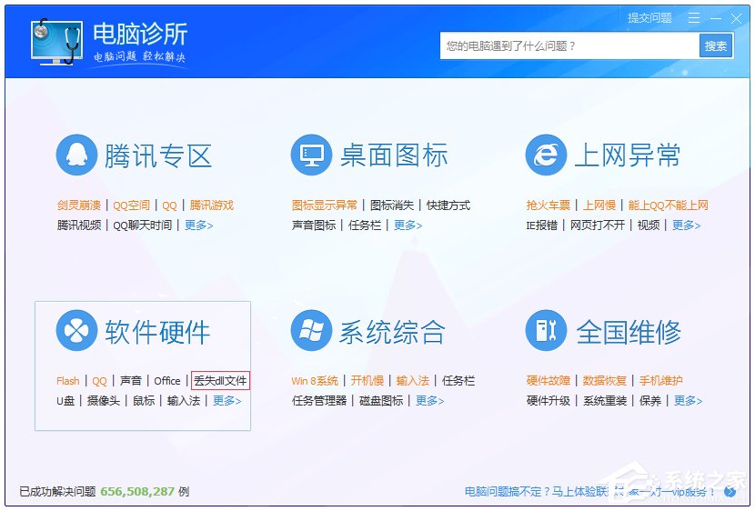 Windows7系統msvcr100.dll丟失怎么辦？