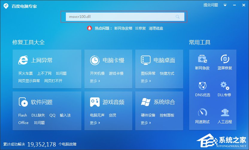 Windows7系統msvcr100.dll丟失怎么辦？