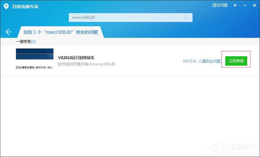 Windows7系統msvcr100.dll丟失怎么辦？
