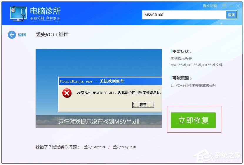 Windows7系統msvcr100.dll丟失怎么辦？