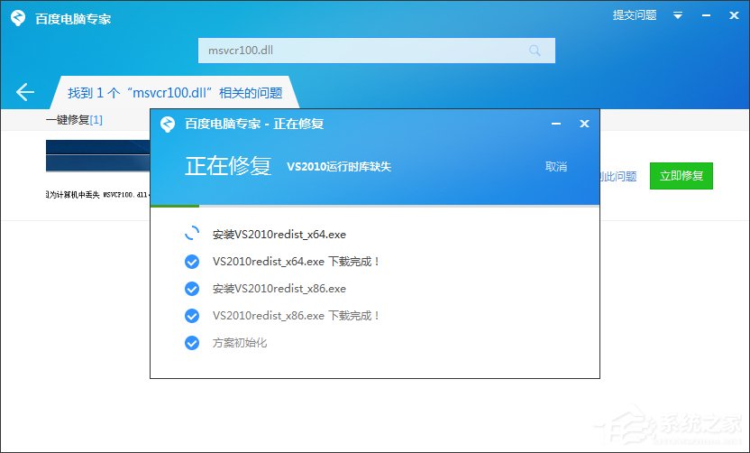 Windows7系統msvcr100.dll丟失怎么辦？