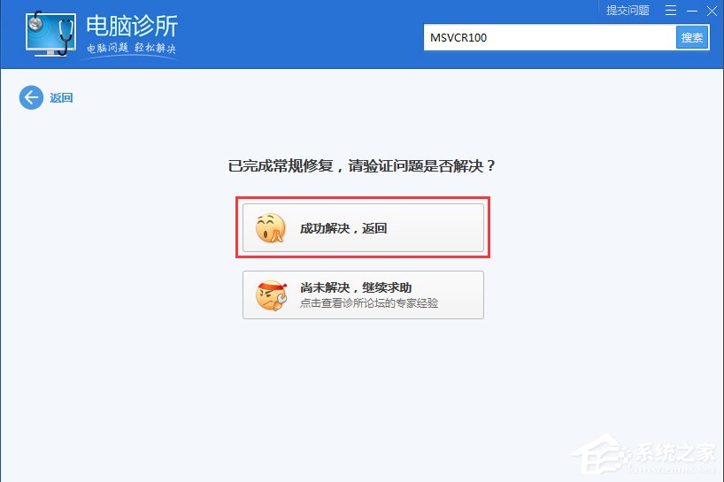 Windows7系統msvcr100.dll丟失怎么辦？