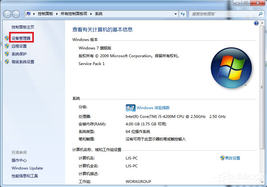 Windows7系統電腦怎么更新顯卡驅動？