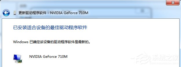 Windows7系統電腦怎么更新顯卡驅動？